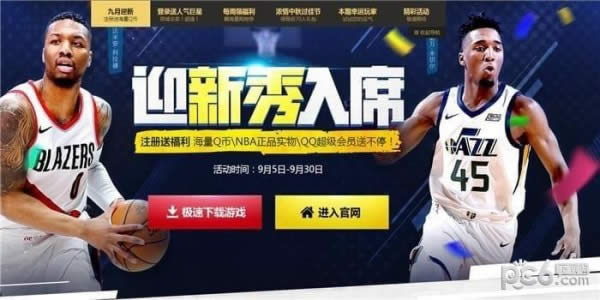 nba2kol2迎新秀入席活动地址 nba2kol2迎新秀入席活动礼包领取地址