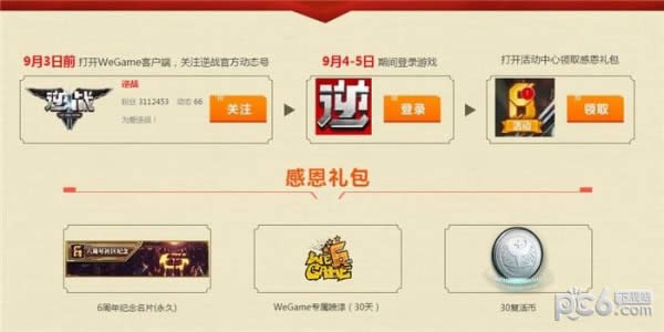 逆战wegame感恩活动地址2018 逆战wegame感恩活动礼包领取地址