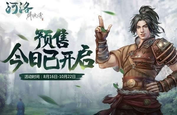 河洛群侠传wegame预售链接地址 河洛群侠传wegame抽奖活动