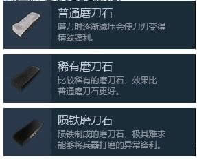 武侠乂磨刀石作用 武侠乂各磨刀石攻击力加成效果及用法介绍