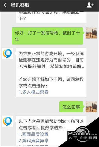 绝地求生刺激战场账号被封如何办 刺激战场账号申诉图文详细教程