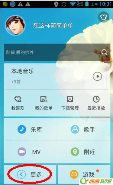 如何用酷狗通过声音搜歌