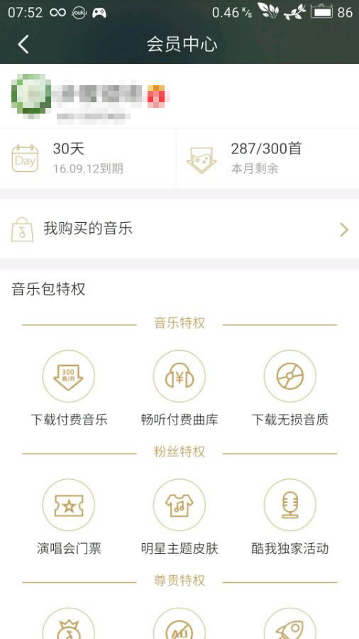 手机酷我音乐如何关闭自动续费包月