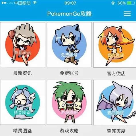 PokemonGo攻略APP正式上线！