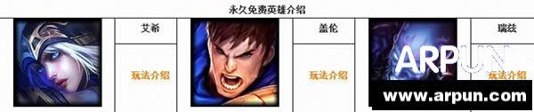 lol3月27日周免英雄介绍 lol3月27日周免英雄有哪一些