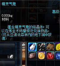 DNF精灵气息有什么用 怎么得_DNF精灵气息怎么用
