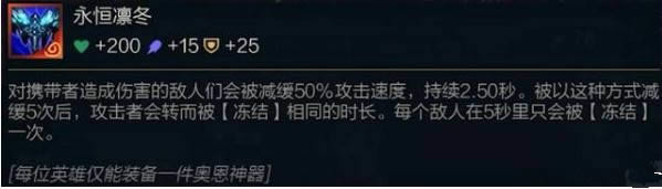 云顶之弈奥恩装备永恒凛冬有什么用 云顶之弈奥恩装备永恒凛冬作用介绍