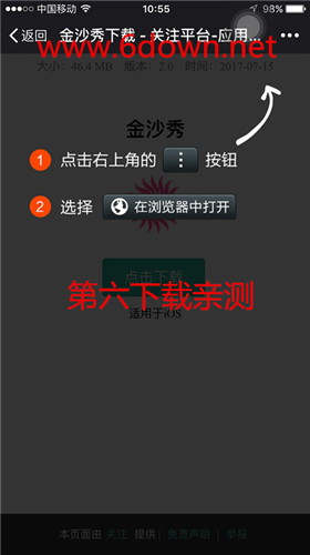 金沙秀ios版在哪下载 金沙秀直播苹果版下载