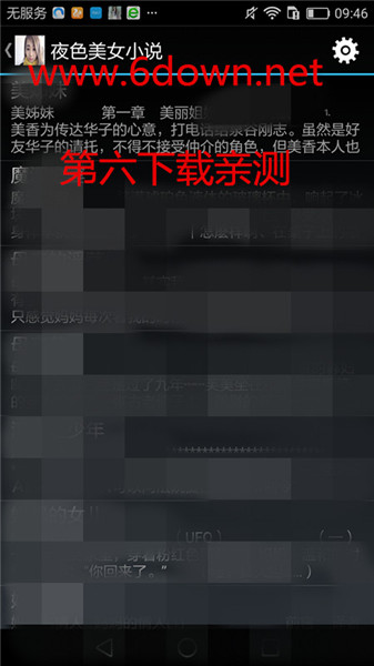 夜色美女小说恢复删除信息方法介绍