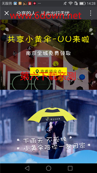 uu小黄伞免费领是真的吗 uu小黄伞免费领取方法介绍