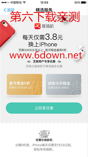 支付宝享换机入口在哪里 支付宝享换机位置介绍