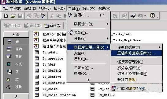 Access压缩与修复
