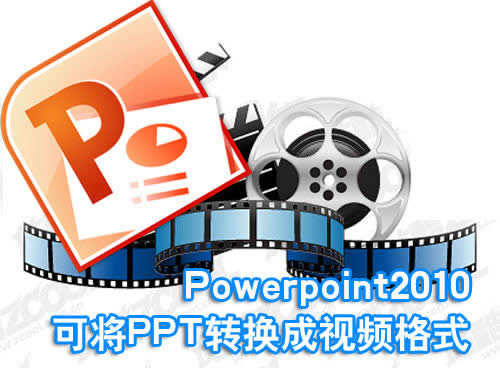 Powerpoint2010ɽPPTתƵʽ ̳