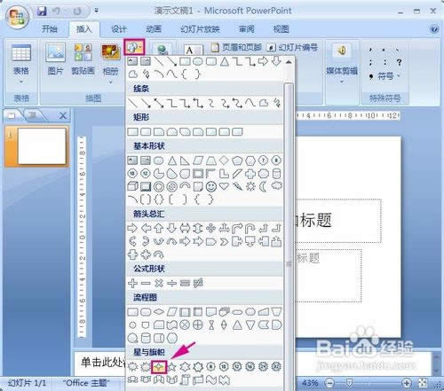 PowerPoint2007ʵ˸