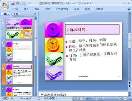 PowerPoint2007ôõƬ˳