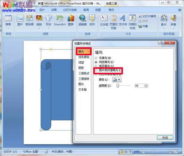 PowerPoint2007нͼƬ䵽״