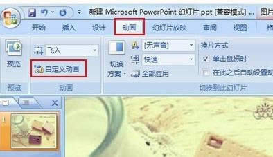 PowerPoint2007õƬ޷ʾ 