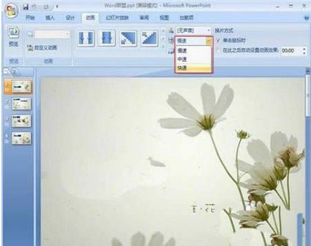 powerpoint2007ôͼƬлЧ