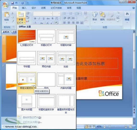 PowerPoint2007ԶרûõƬʽ