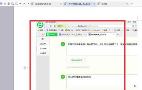 怎样在wps文字中添加截屏