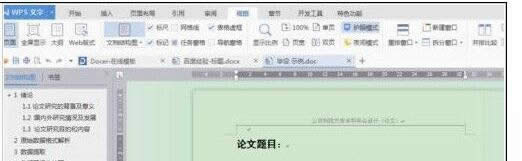 wps文字怎样设置多级标题 本文
