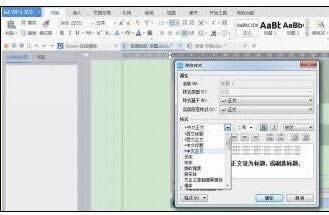 wps文字设置多级标题的