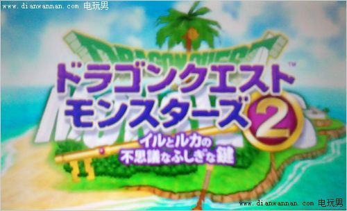 3DS勇者斗恶龙怪兽篇2一周目二周目流程攻略