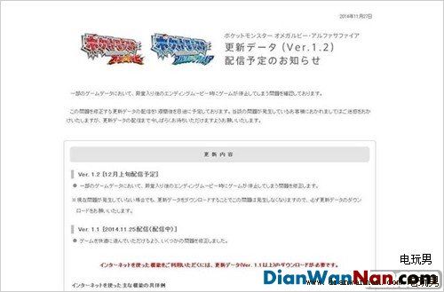 3DS《口袋妖怪红蓝宝石》1.2更新包都有那些内容