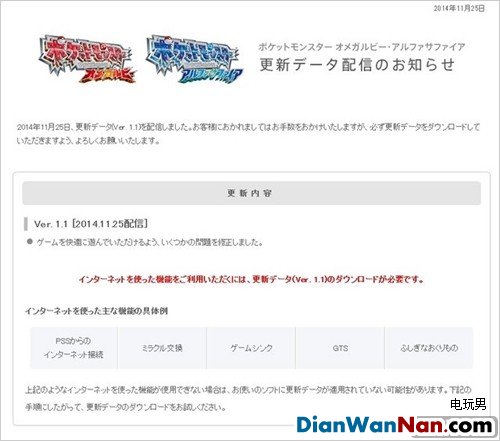 3DS《口袋妖怪红蓝宝石》1.1更新包有什么用？