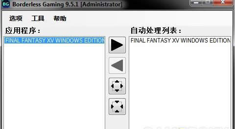 最终幻想15PC版全屏窗口化工具如何用 全屏窗口化工具及运用方法