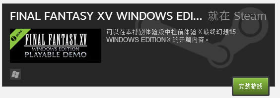 最终幻想15pc试玩版开放下载 最终幻想15pc试玩版下载地址