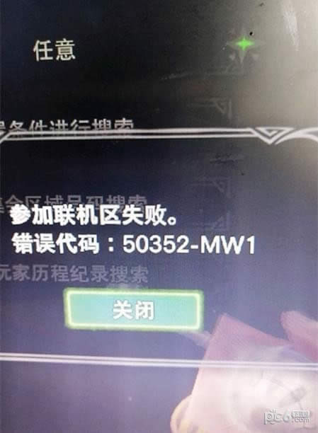 怪物猎人世界50352-MW1出错处理方法列表 50352-MW1出错如何办