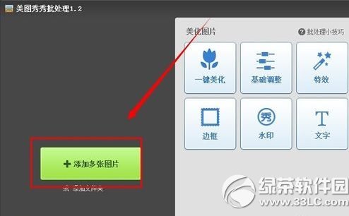 美图秀秀批量加水印教程 美图秀秀怎么批量加水印步骤