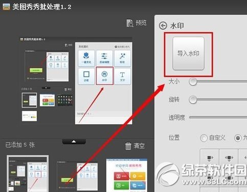 美图秀秀批量加水印教程 美图秀秀怎么批量加水印步骤