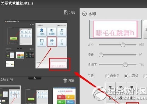 美图秀秀批量加水印教程 美图秀秀怎么批量加水印步骤