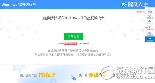 驱动人生win10在线检测升级功能使用方法详解