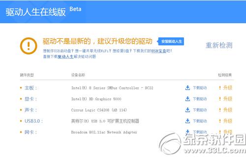 驱动人生win10在线检测升级功能使用方法详解