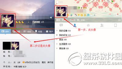 qq2015透明头像怎么弄 qq2015透明头像设置图文教程