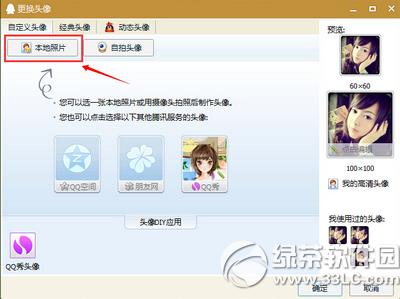 qq2015透明头像怎么弄 qq2015透明头像设置图文教程