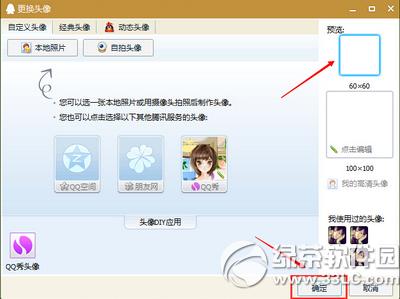 qq2015透明头像怎么弄 qq2015透明头像设置图文教程
