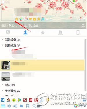qq2015透明头像怎么弄 qq2015透明头像设置图文教程