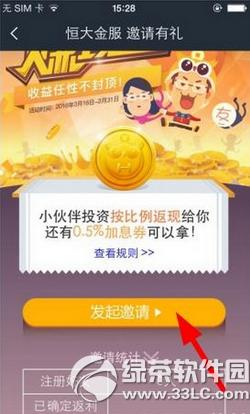 恒大金服怎么邀请好友得大礼 恒大金服邀请好友得大礼教程
