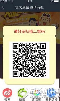 恒大金服怎么邀请好友得大礼 恒大金服邀请好友得大礼教程