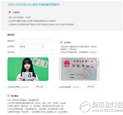 哔哩哔哩怎么申请直播间 bilibili直播间申请图文教程