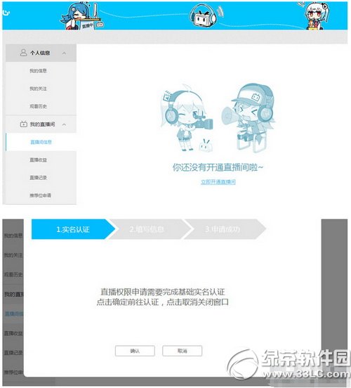 哔哩哔哩怎么申请直播间 bilibili直播间申请图文教程