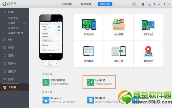 手机动态截屏软件怎么用?安卓手机动态截屏软件使用方法(附下载)