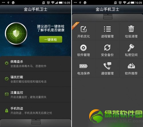 手机卫士哪个好?安卓手机卫士排行榜2014