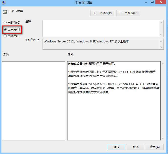 详解Win8开机密码如何取消、Win8开机加速方法