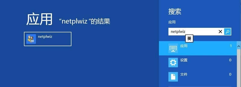 详解Win8开机密码如何取消、Win8开机加速方法