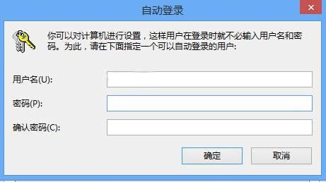 详解Win8开机密码如何取消、Win8开机加速方法
